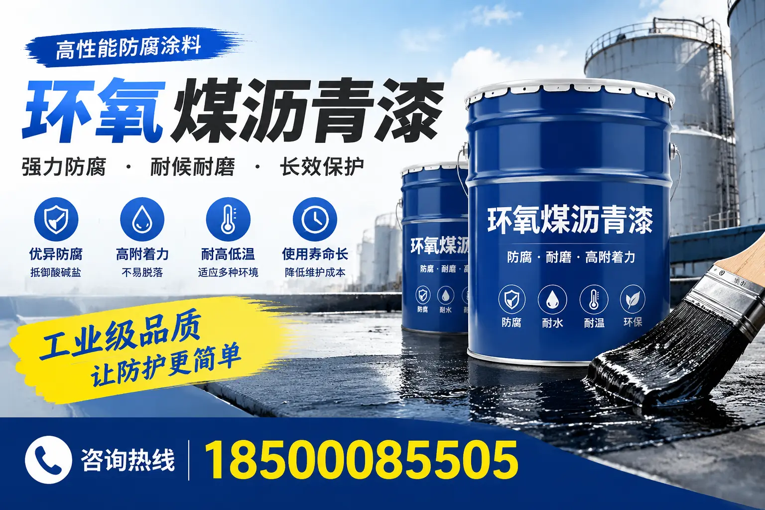 环氧煤沥青漆的基础知识与应用解析,适合日照的企业使用